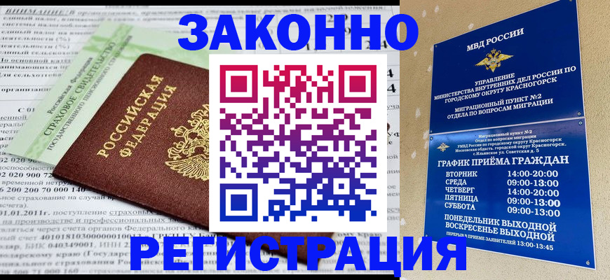 временная регистрация адрес в Берёзовском