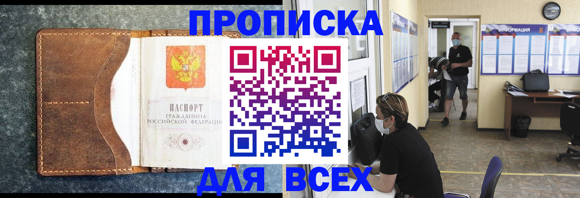 временная регистрация купить в Берёзовском